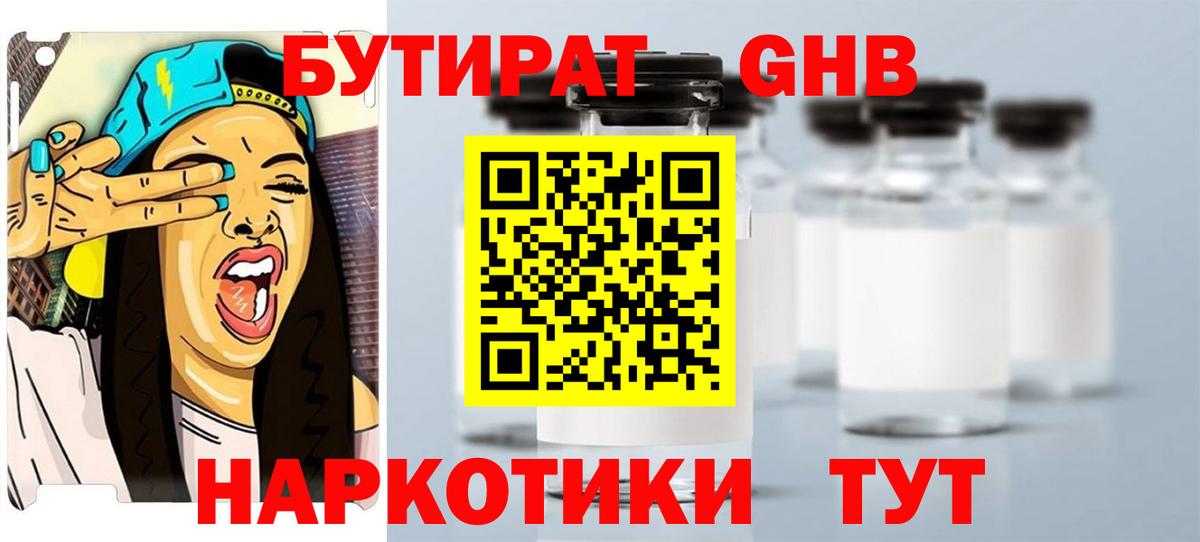 БУТИРАТ бутик Белореченск