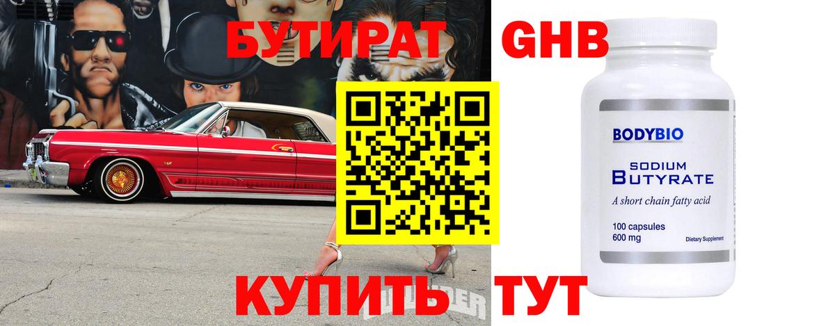 Белореченск  Бутират BDO 33%  Вход с VPN 