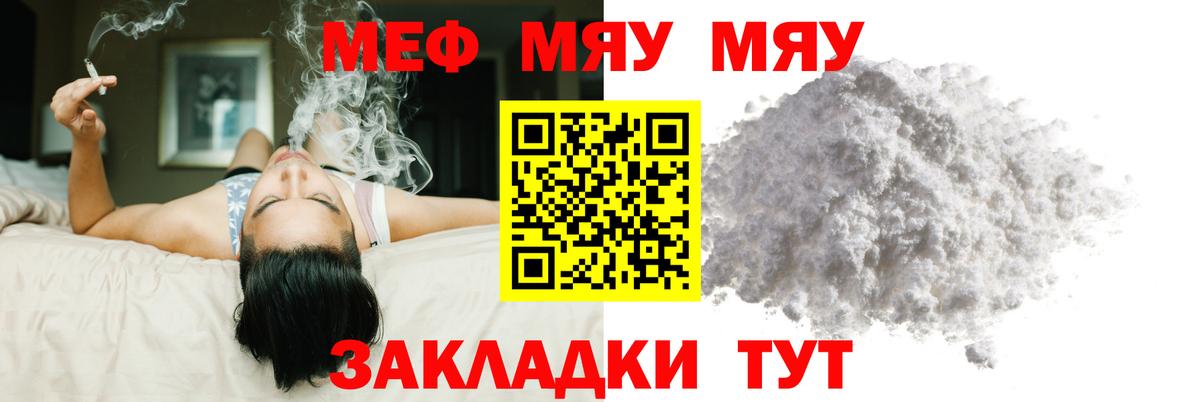 Мефедрон кристаллы Белореченск