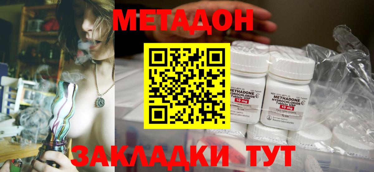 Метадон VHQ  Метадон methadone  OMG как зайти  Вход с VPN  Белореченск 