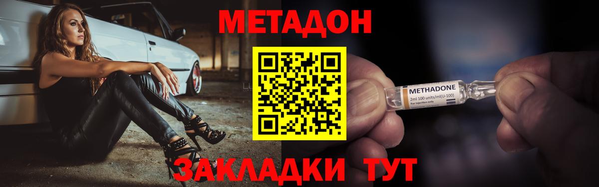 Метадон methadone Белореченск