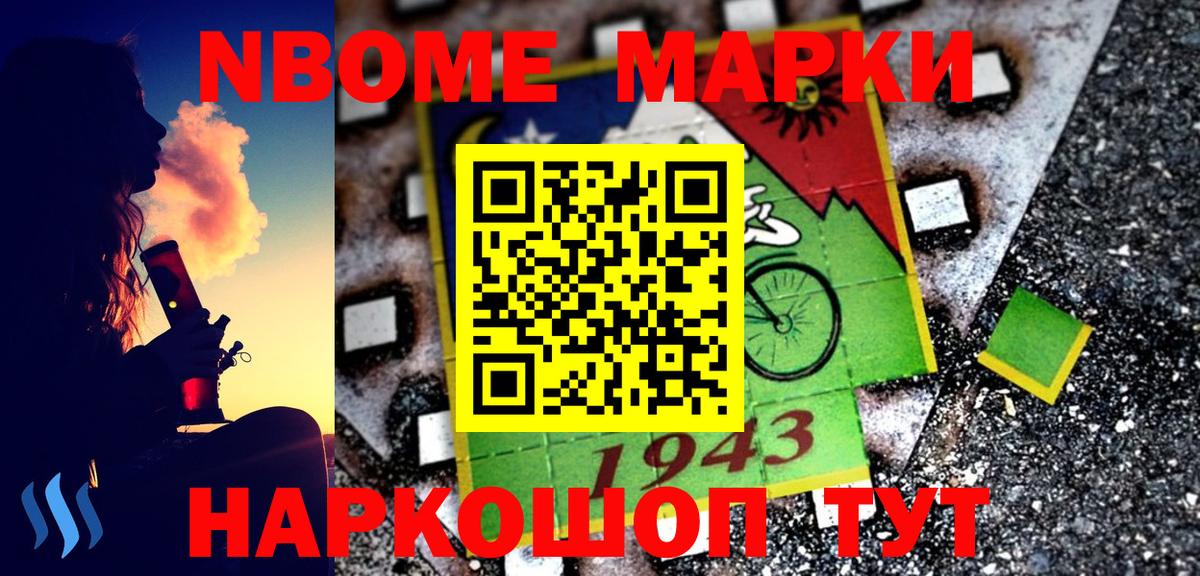 Белореченск  Марки 25I-NBOMe  Вход с VPN  Марки NBOMe 1,5мг 