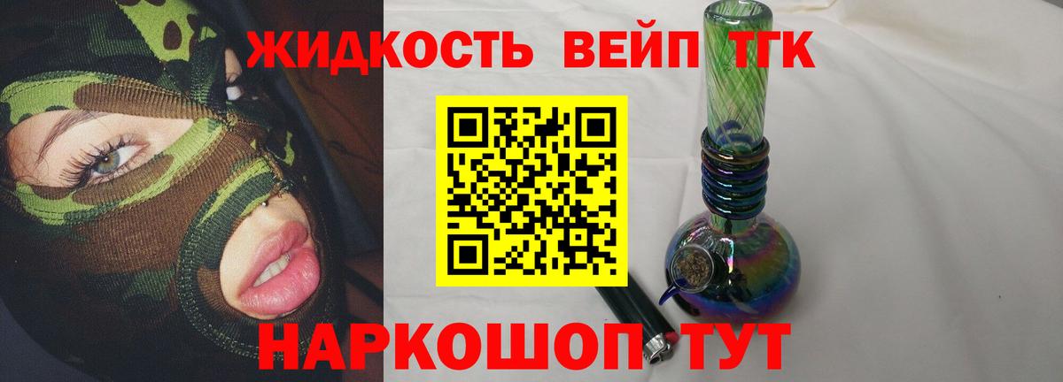 Дистиллят ТГК жижа Белореченск